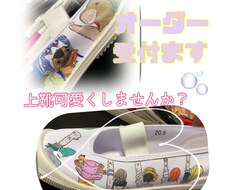 毎日履く上靴可愛くします イメージ1