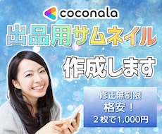 Canvaでココナラの出品用画像デザインします 優しい雰囲気のサムネイルを格安×迅速で✨