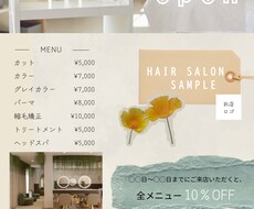 あたたかみのあるフライヤー作ります イメージ1