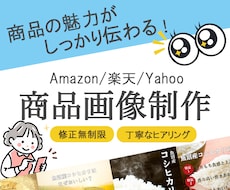 修正無制限で、高品質の売れる商品画像を制作します 初めての方大歓迎！3名様まで7枚セットで制作します！