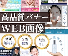 伝わる・目を惹くWebバナーをデザインします イメージ1