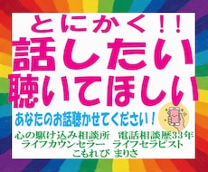 話したい！その気持ちにお付き合いします イメージ1