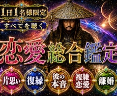 世界最高峰霊視◆あなたの恋愛の悩み聴きます イメージ1