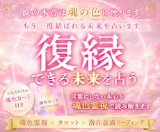 復縁の可能性と相手の本音を魂色鑑定で占います 元恋人の潜在意識と復縁できる未来を霊視鑑定で読み解きます