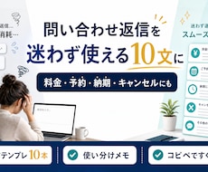 問い合わせ返信文を10本整えます よくある質問に迷わない返信テンプレート