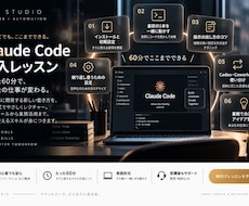 Claude Codeの導入と使い方を教えます Codex・Cowork対応｜環境構築から実務での使い方まで