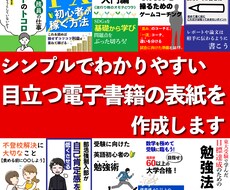 最安値！電子書籍Kindleの表紙を作成します イメージ1