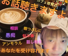 話し相手になります イメージ1
