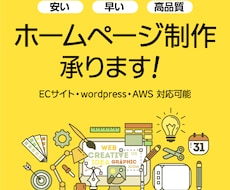 HP制作承ります イメージ1