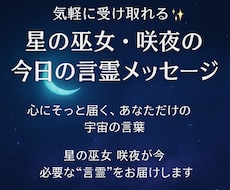 今、今日のあなたに必要なメッセージをとどけます