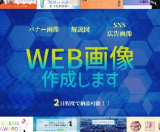 WEB画像作ります イメージ1