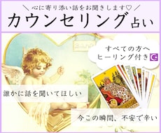 今すぐ誰かと話したい方へ♡あなたのお悩み聞きます イメージ1