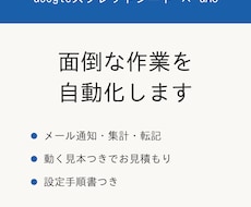 GASでフォーム回答を自動メール通知・一覧化します イメージ1