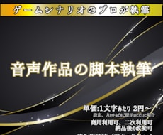 ご要望の音声作品脚本を執筆します イメージ1
