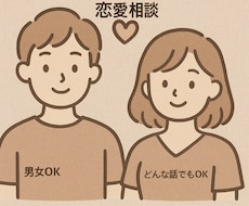 恋愛マスター10年のcocoがご相談に乗ります イメージ1