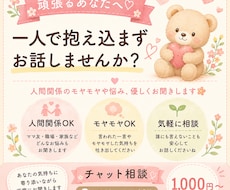 ママ友・職場・家族のお悩み、お聞きします イメージ1