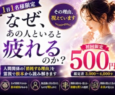 人間関係の疲れ、霊視で読み解き楽になれます イメージ1