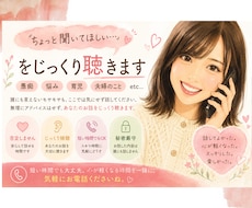 ちょっと聞いてほしい…をじっくり聴きます イメージ1