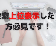 企業や個人のサイトやブログの記事を2円〜制作します 検索上位表示したい方や商品やサービスを売りたい方必見です