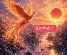算命学で占います イメージ1