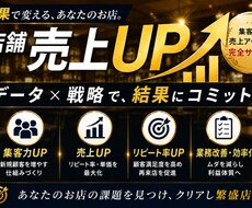集客や売上アップ、利益改善の課題見つけます イメージ1
