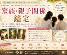 家族・親子関係を丁寧に鑑定します イメージ1