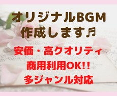 ５名様限定！安価で高クオリティのBGM作成承ります 〇〇風に〜や、指定の楽器を使って欲しい等、ご要望はお気軽に♪