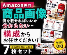 Amazon商品画像7枚を構成から制作します 【構成から丸投げOK】購入者目線で設計