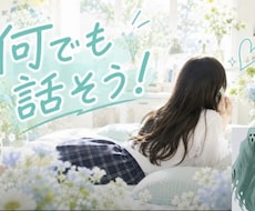 女子高生が愚痴、雑談なんでも聴きます 誰でも大歓迎！気軽にお話ししましょ