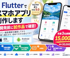 iOS・Androidアプリを制作します 試作品で確認してから、丁寧にアプリを制作！