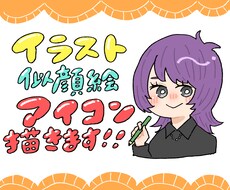 ゆるかわなイラスト・似顔絵アイコン描きます イメージ1
