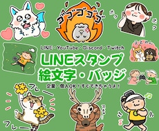 ゆるくてシュール！ライン絵文字・スタンプ作成します ペットや似顔絵、企業のオリジナルキャラクターをスタンプに◎