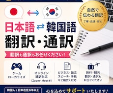 翻訳・通訳】日本語⇔韓国語対応いたします テキスト、ビジネス、通訳その他！日本語⇔韓国語対応します❣