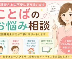 言葉の発達のお悩みを言語聴覚士が相談対応します イメージ1