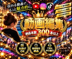 丸投げ即日OK！ショート動画を編集します イメージ1