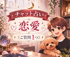 今すぐに相談◎言霊から恋の悩みを読み解きます イメージ1