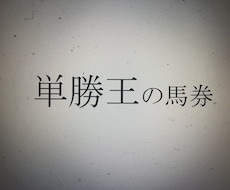 競馬の予想の方法を教えてあげます