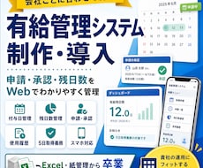 有給管理システムを制作・導入いたします 有給管理をWebでわかりやすく