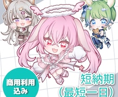 短納期版！デフォルメ/ちびキャラ/SDを描きます イメージ1