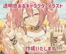 キャラクターイラスト描きます キャラクターイラストの作成などをいたします！