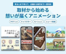 ショート動画やキャラクターアニメーション制作します 動画制作からモーション、キャラクターアニメーションまで対応可