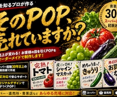 夏野菜の売れるPOPを制作します イメージ1