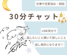 LINE気分でゆったり30分チャットします イメージ1