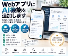 WebアプリにAI機能を追加します イメージ1