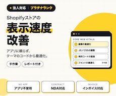 Shopifyの表示速度をプロが改善します アプリに頼らず手作業で最適化｜速度改善の販売実績20件以上