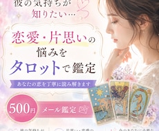 恋愛占い｜彼の気持ちをタロット鑑定します 彼の本音が知りたいあなたへ。タロットで恋の悩みを読み解きます