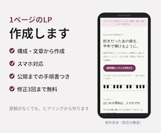 1ページのLPを構成・文章から作成します イメージ1
