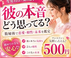 最短10分！待機中！彼の本音をを数秘術で占います イメージ1