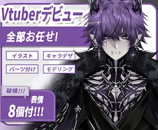 先着1名！イケメン男性Vtuberモデル制作します 著作権譲渡！修正無制限！表情８つ！企業並カスタムlive2d