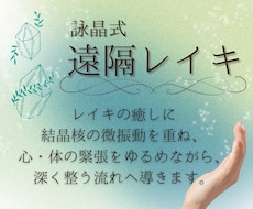 詠晶式遠隔レイキ◆心と体の緊張をゆるめて整えます